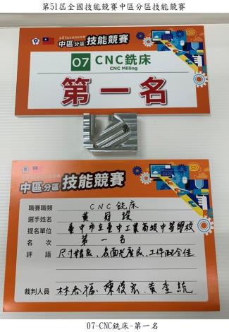 07-CNC銑床-第一名.JPG_說明文字