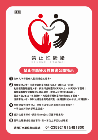 性騷擾申訴管道EDM_Instructions for literal