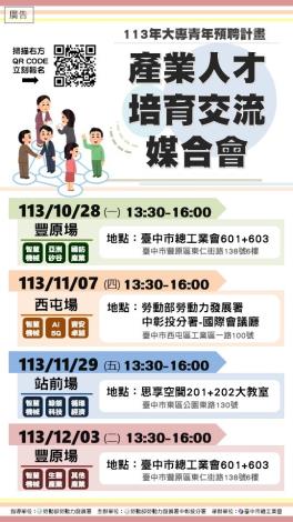 113年10月圖卡-產業人才交流媒合會-Rev.02_Instructions for literal