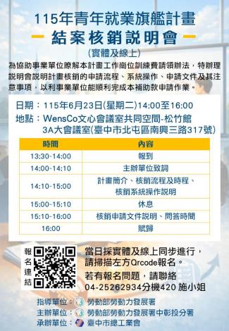 115年青艦第1場結案核銷說明會(1150518)_Instructions for literal