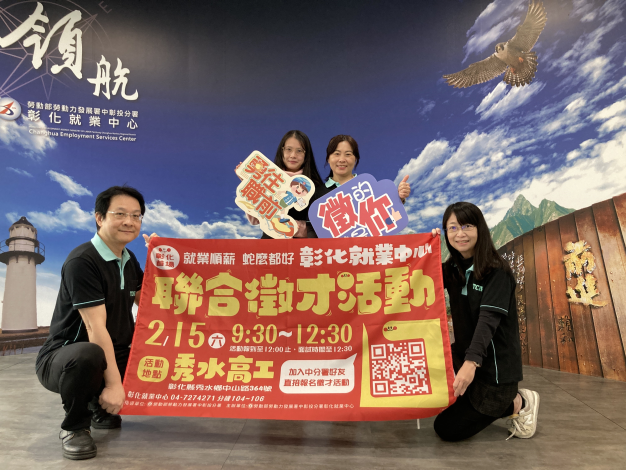 圖4.中彰投分署年後首場聯合徵才宣傳海報_Instructions for literal
