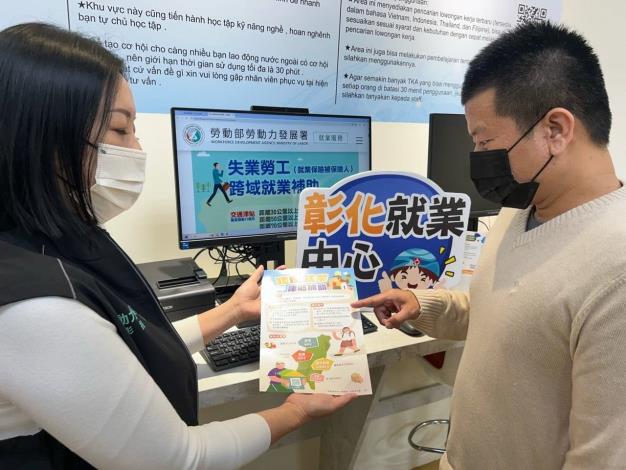 圖1.彰化就業中心就服員向求職民眾說明跨域就業津貼_Instructions for literal