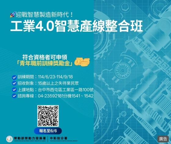 圖3.中彰投分署「工業4.0智慧產線整合班」招生圖卡_Instructions for literal