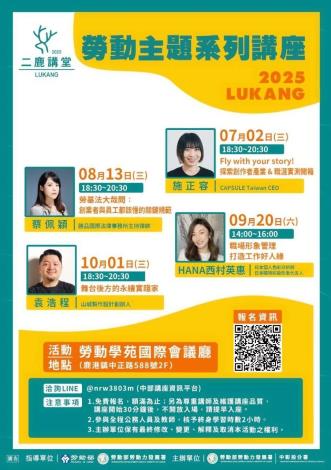 圖3.勞動學苑二鹿講堂勞動主題系列講座圖卡_Instructions for literal