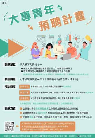 圖3.大專青年預聘計畫圖卡_Instructions for literal