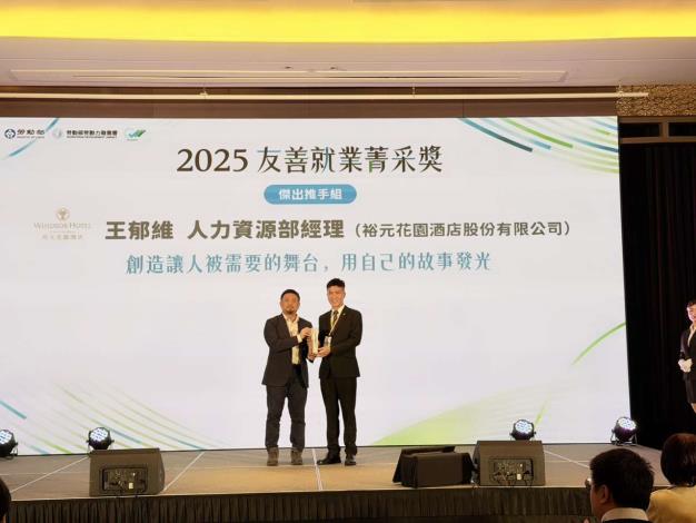 圖4.勞動部長洪申翰頒獎表揚獲得「傑出推手組」獎項的裕元花園酒店人力資源部經理王郁維_Instructions for literal