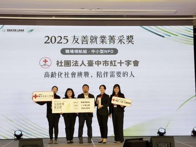 圖1.勞動部長洪申翰頒獎表揚獲得友善就業菁采獎「職場領航組-中小型NPO」獎項的社團法人台中市紅十字會_Instructions for literal