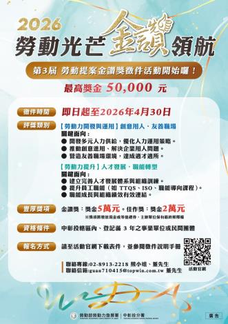 圖4.&nbsp; 2026金讚獎徵件海報_Instructions for literal