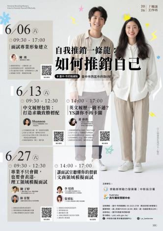 圖4. 青年職涯發展中心6月求職實戰課程海報._Instructions for literal