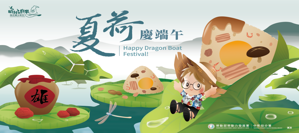 哈利找伯樂慶端午版_Instructions for literal
