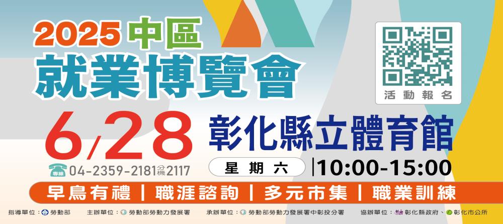 [另開新視窗]2025中區就業博覽會_Instructions for literal