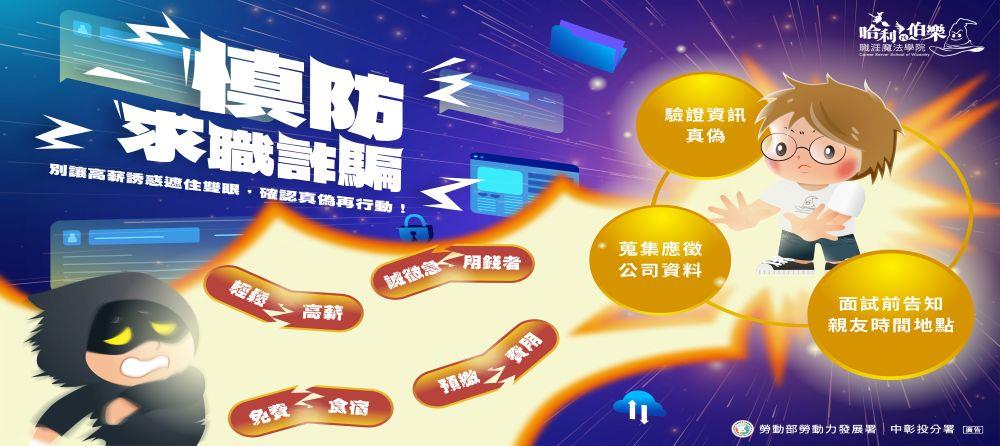 [另開新視窗]哈利找伯樂反詐宣導版_Instructions for literal