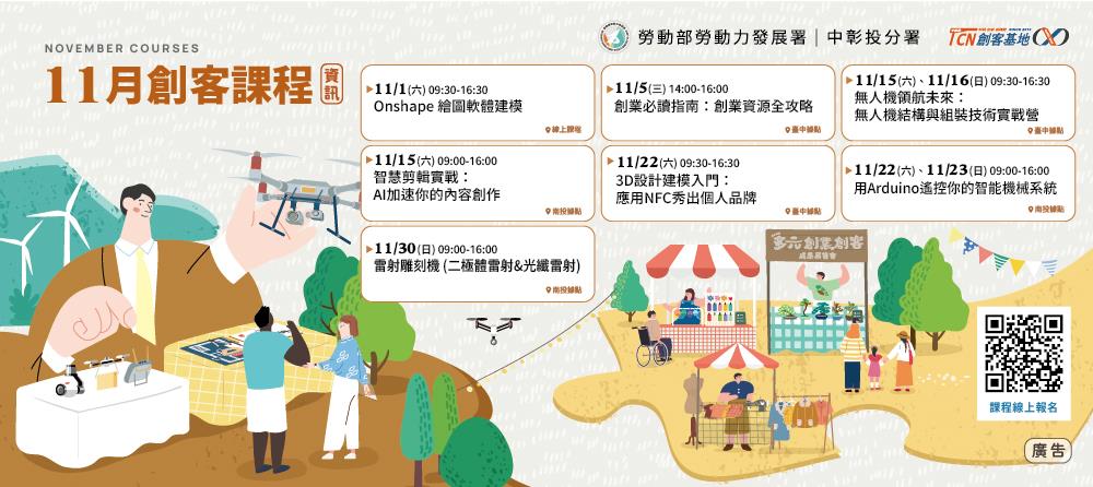 11月份創客課程_Instructions for literal