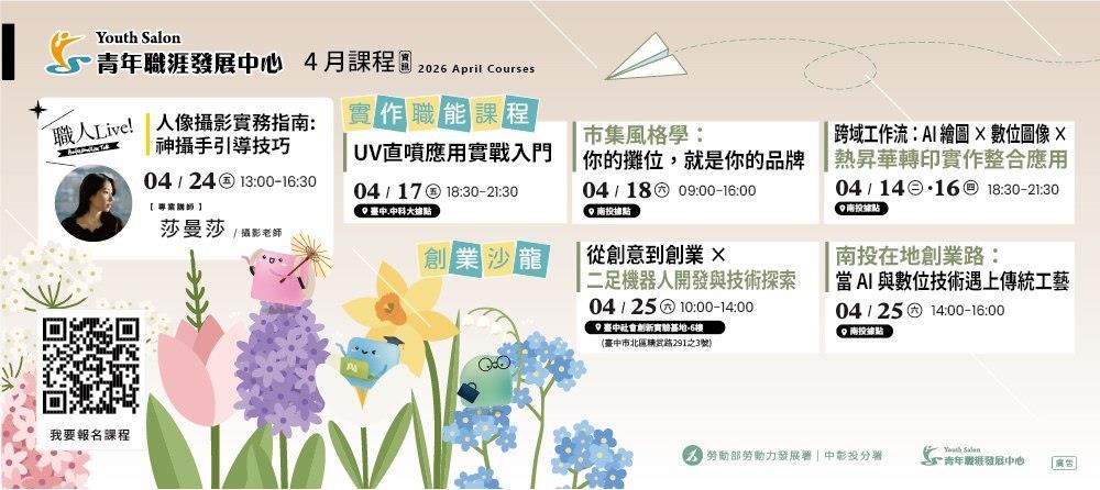 青年職涯發展中心4月課程_Instructions for literal