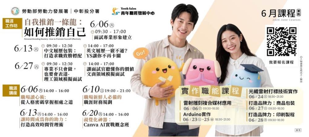 [另開新視窗]青年職涯發展中心6月課程_Instructions for literal