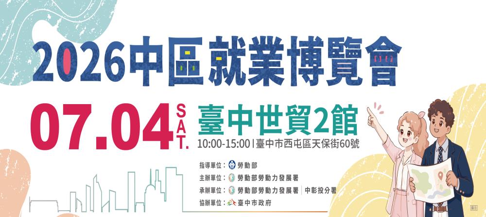 2026中區就業博覽會_Instructions for literal