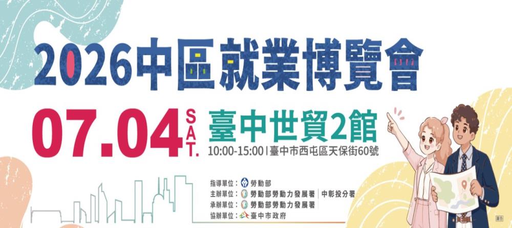 2026中區就業博覽會_Instructions for literal