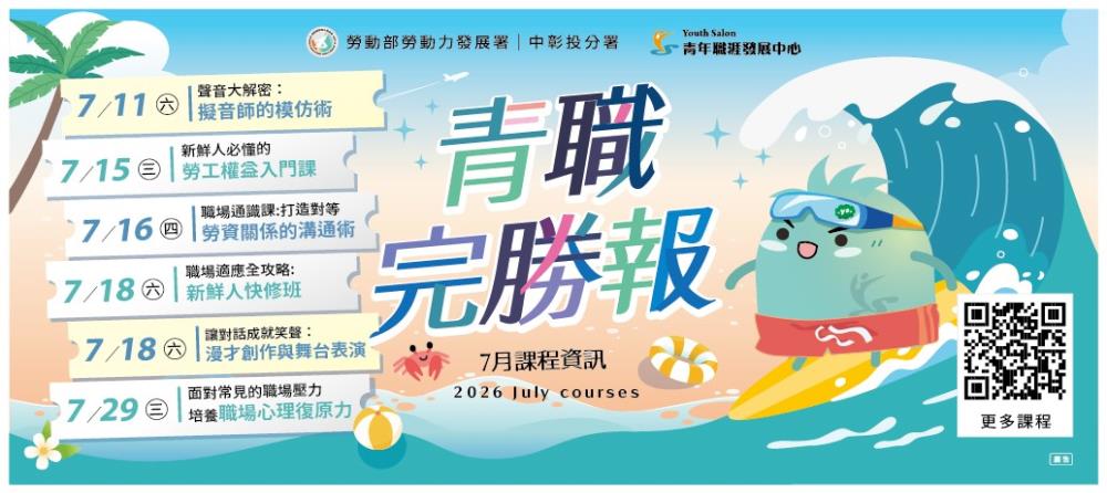 [另開新視窗]青年職涯發展中心7月份課程_Instructions for literal