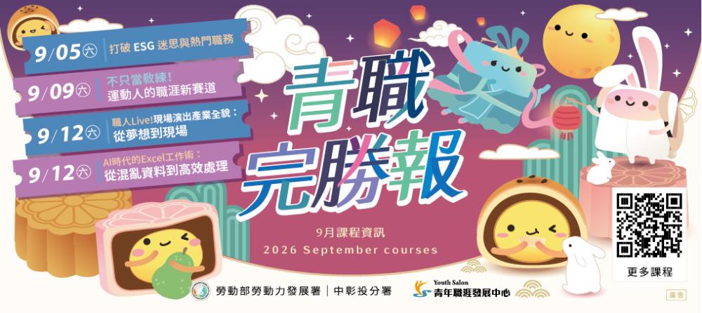 青年職涯發展中心9月份課程_Instructions for literal