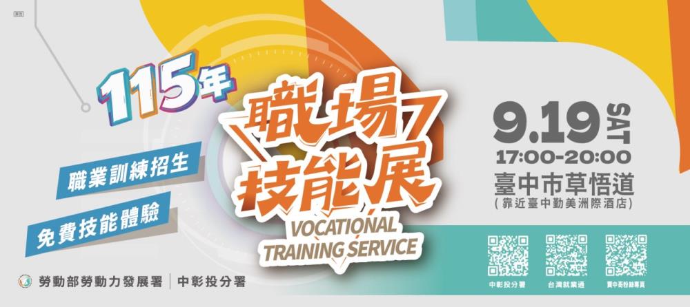 「115年職場技能展」9月19日登場 歡迎踴躍參加!_Instructions for literal