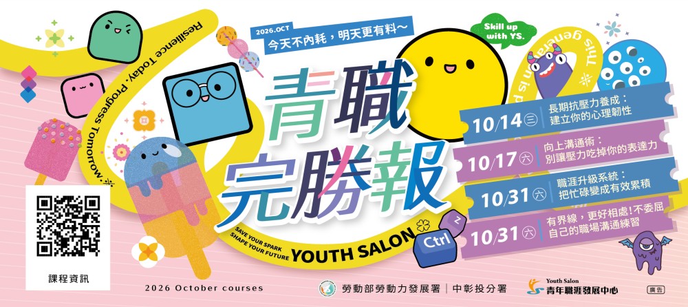[另開新視窗]青年職涯發展中心10月份課程_Instructions for literal