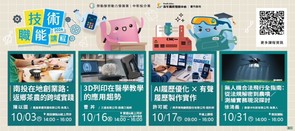 青年育成探索方案服務計畫10月份課程_Instructions for literal