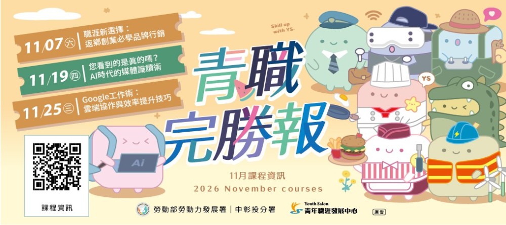[另開新視窗]青年職涯發展中心11月份課程_Instructions for literal