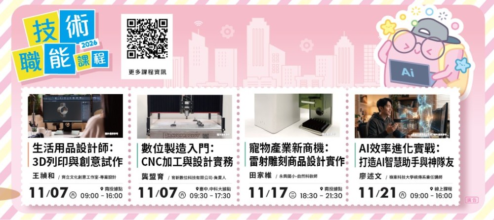 青年育成探索方案服務計畫11月份課程_Instructions for literal