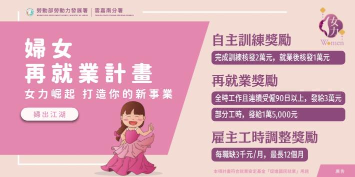 為協助二度就業婦女重返職場，勞動部推出「婦女再就業計畫」，針對勞雇雙方都有相關獎勵措施，讓女性勞工都能夠平衡工作與家庭責任，提高婦女勞動參與率_Instructions for literal