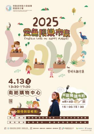 圖1.勞發屬雲嘉南分署下周日(413)在台南南紡購物中心廣場舉辦「愛無限樂市集」庇護工場成果展，歡迎民眾一同來支持。_Instructions for literal