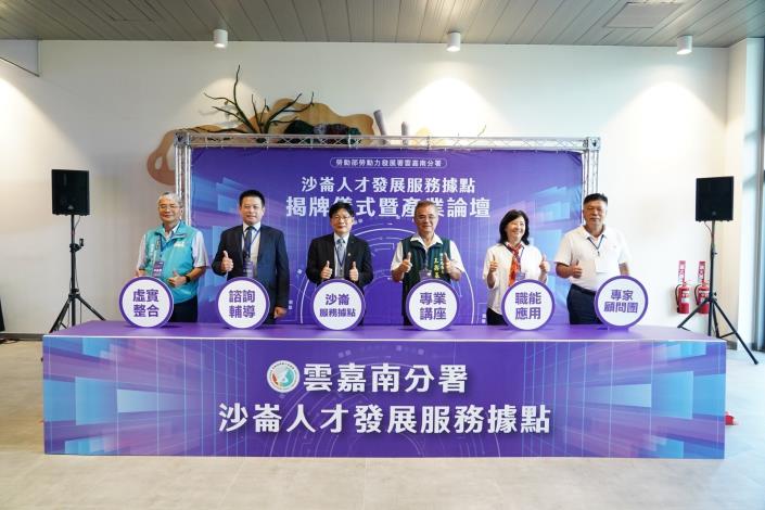 雲嘉南分署長劉邦棟(左3)、臺南市勞工局長王鑫基(右3)、南管局副局長林秀貞(右2)、嘉義縣勞青處副處長林俊傑(左1)、雲林縣勞青處副處長許木山(右1))、綠能科技產業推動中心主任陳志綸(左2)等人出席啟動揭牌儀式.JPG_Instructions for literal