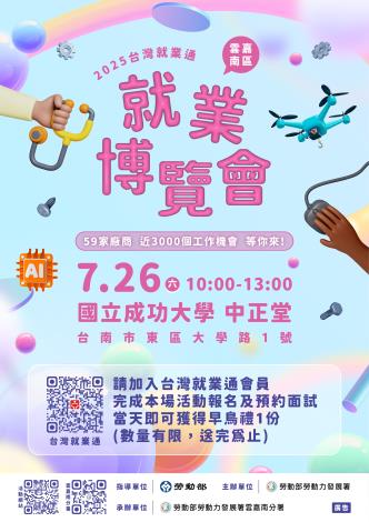 圖1.2025雲嘉南地區就業博覽會726將在成大登場。_Instructions for literal