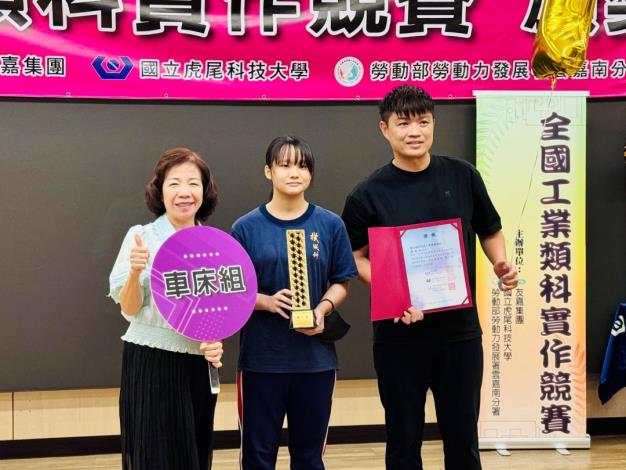 圖3.埔里高工潘俞含（中）獲得車床組第一名，技職司長楊玉惠（左）頒獎祝賀。_Instructions for literal