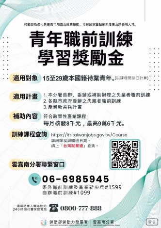 符合資格失業青年凡參加本分署自辦、委辦或補助辦理之失業者職前訓練或產業新尖兵計畫課程，完成公告之政策產業課程訓練，即可申請每月8千元的青年職前訓練學習獎勵金、合計最高9.6萬元_Instructions for literal