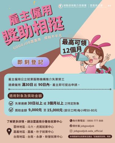 雇主只要僱用公立就業服務機構所推介之二度就業婦女，則可依其身份申請每人每月9千至1萬5千元的僱用獎助津貼、最長發給12個月_Instructions for literal