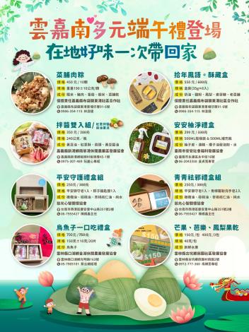 多元端午禮品宣傳圖卡_Instructions for literal