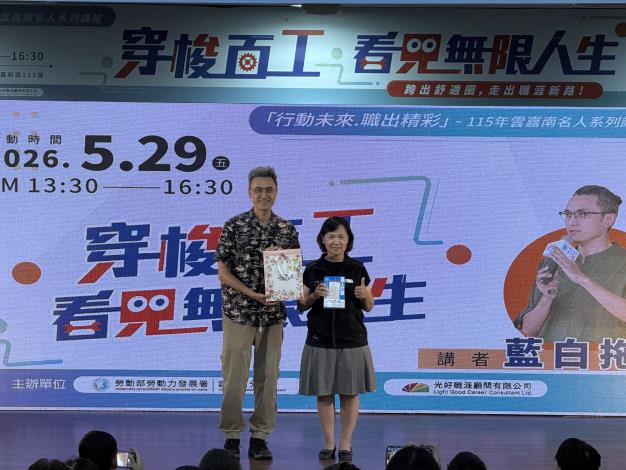 圖說2-雲嘉南分署名人講座邀請行動作家藍白拖暢談百工之旅，南分署秘書（右）曾秋瑾也到場聆聽.JPG_Instructions for literal