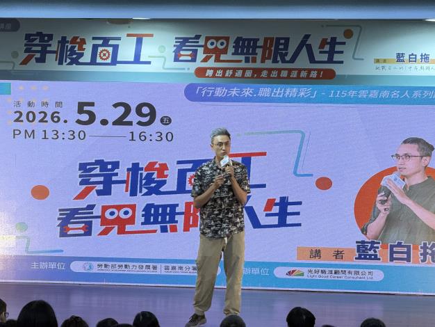 圖說4-行動作家藍白拖呼籲大家勇敢邁出腳步，走出自我的百工之旅.JPG_Instructions for literal