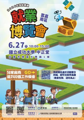 2026雲嘉南區就業博覽會宣導海報。_Instructions for literal