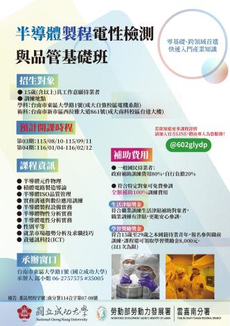 勞動部115年度下半年「半導體製程電性檢測與品管基礎班」已開放報名，歡迎有興趣的民眾把握機會、踴躍報名_Instructions for literal
