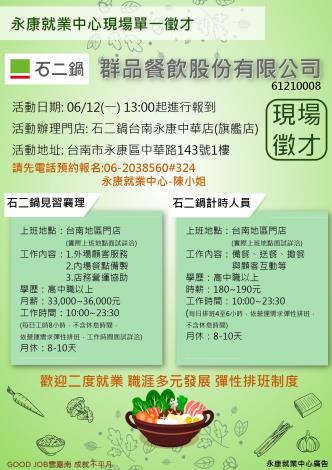 1120612石二鍋單一現場徵才活動_說明文字