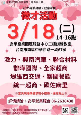 0318南區聯合徵才海_Instructions for literal