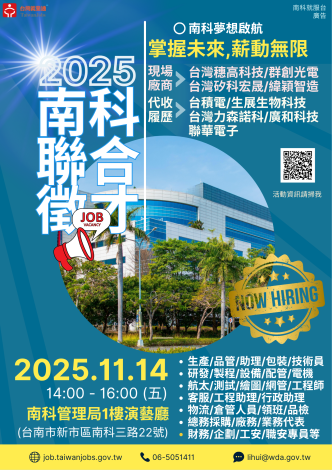 114.11.14(五)14-16南科聯合徵才 _Instructions for literal