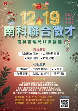 12.19(五)PM2-4南科聯合徵才 (1)_Instructions for literal