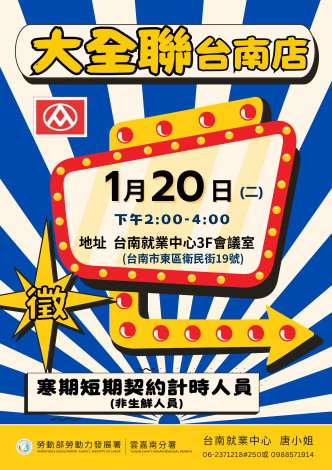 1150120大全聯台南店徵才_Instructions for literal