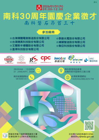 1150131(六) 0900-1200南科30周年園慶企業徵才 (1)_Instructions for literal
