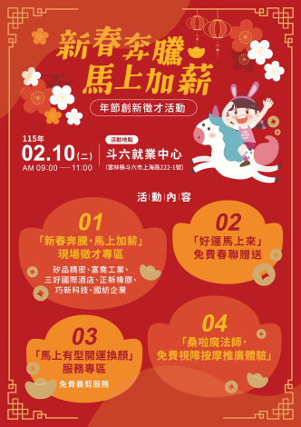 1150210「新春奔騰・馬上加薪」DM_Instructions for literal