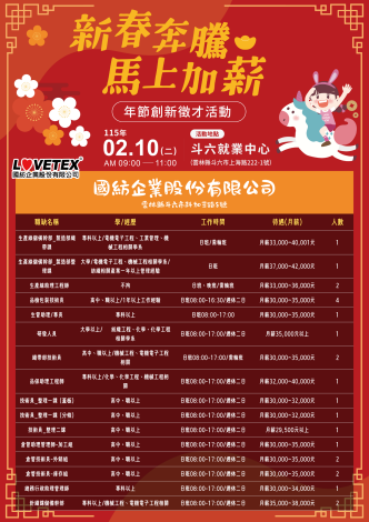 1150210「新春奔騰・馬上加薪」-國紡_Instructions for literal