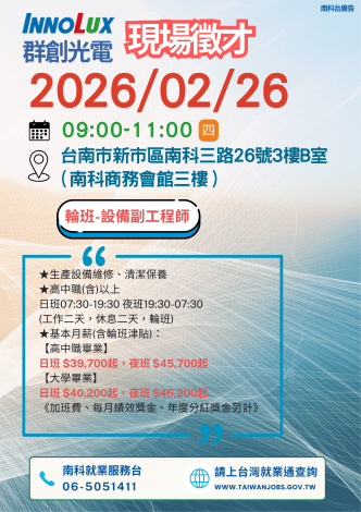 2026.02.26(四)9-11南科台群創光電徵才_Instructions for literal