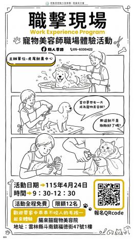 0424職場體驗海報_Instructions for literal